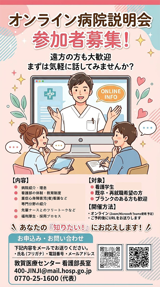 オンライン病院説明会　参加者募集！